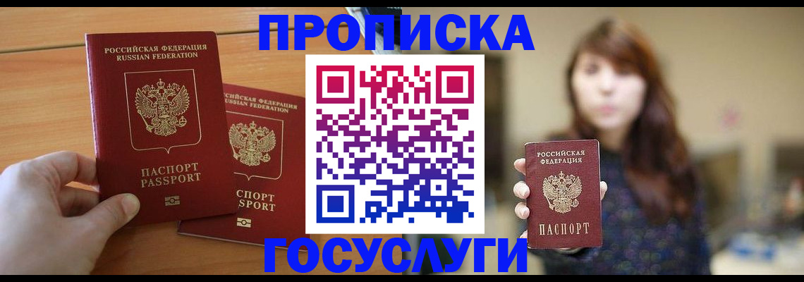 прописка от собственника в Карасуке